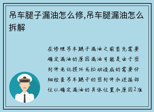 吊车腿子漏油怎么修,吊车腿漏油怎么拆解