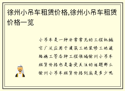 徐州小吊车租赁价格,徐州小吊车租赁价格一览