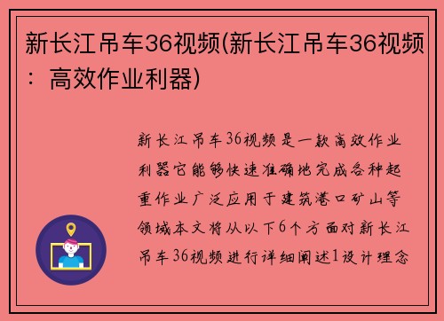 新长江吊车36视频(新长江吊车36视频：高效作业利器)