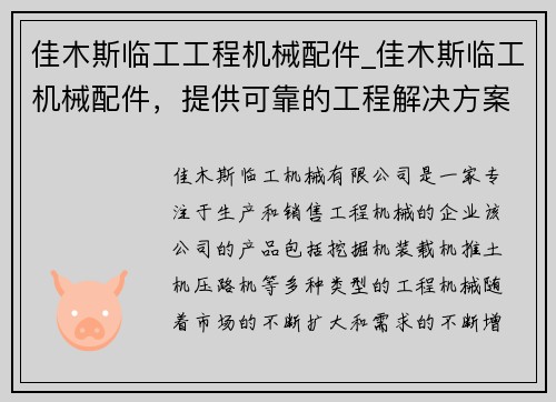 佳木斯临工工程机械配件_佳木斯临工机械配件，提供可靠的工程解决方案