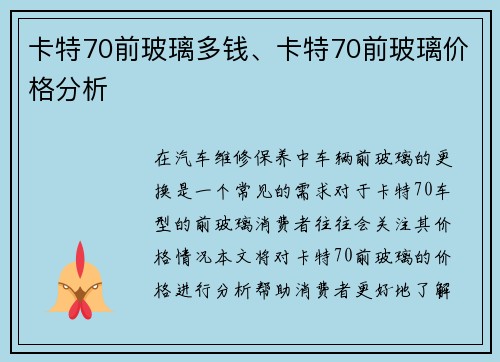 卡特70前玻璃多钱、卡特70前玻璃价格分析