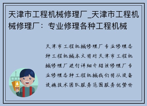 天津市工程机械修理厂_天津市工程机械修理厂：专业修理各种工程机械