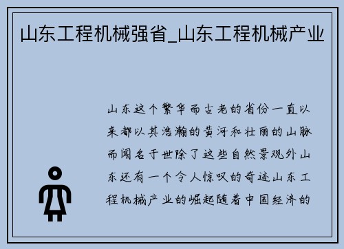 山东工程机械强省_山东工程机械产业