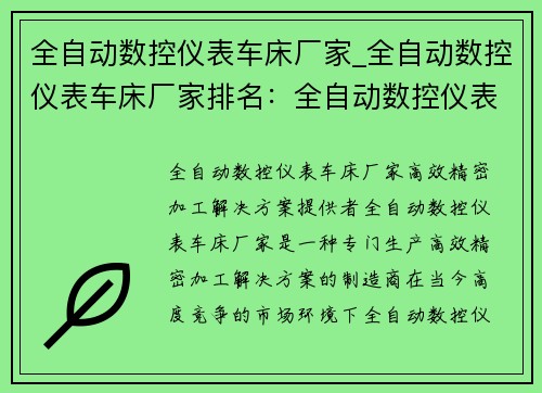 全自动数控仪表车床厂家_全自动数控仪表车床厂家排名：全自动数控仪表车床厂家：高效精密加工解决方案提供者