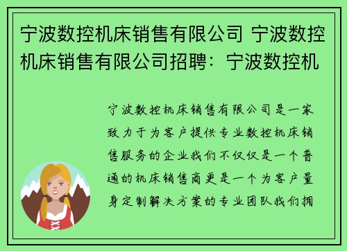 宁波数控机床销售有限公司 宁波数控机床销售有限公司招聘：宁波数控机床销售有限公司：专业数控机床销售服务商